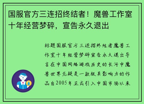 国服官方三连招终结者！魔兽工作室十年经营梦碎，宣告永久退出