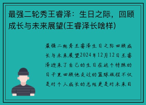 最强二轮秀王睿泽：生日之际，回顾成长与未来展望(王睿泽长啥样)