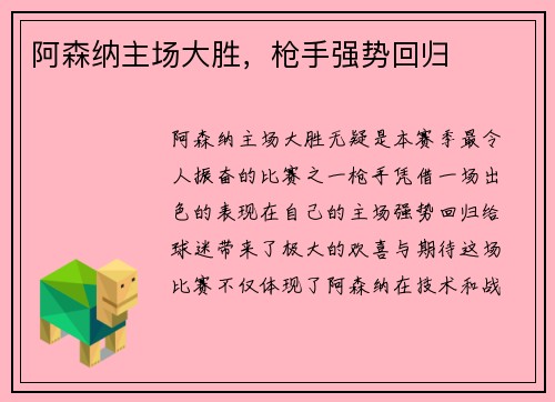 阿森纳主场大胜，枪手强势回归