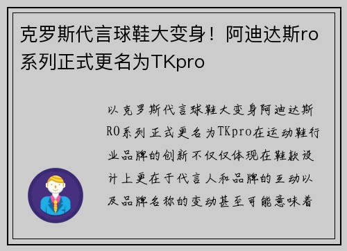 克罗斯代言球鞋大变身！阿迪达斯ro系列正式更名为TKpro