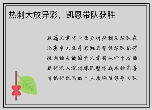 热刺大放异彩，凯恩带队获胜