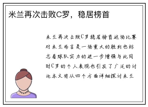 米兰再次击败C罗，稳居榜首