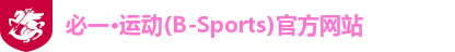 必一·运动(B-Sports)官方网站